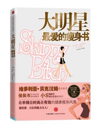 大明星最爱的瘦身书