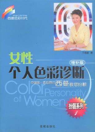 女性个人色彩诊断