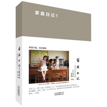 家庭日记：森友治家的故事1