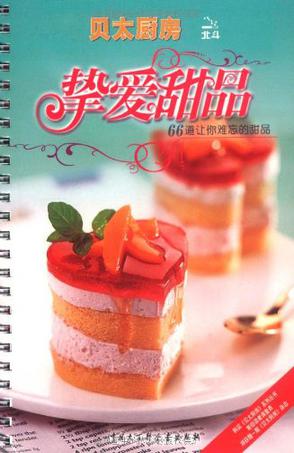 挚爱甜品
