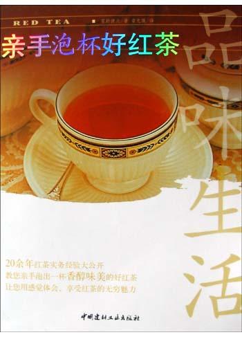 亲手泡杯好红茶