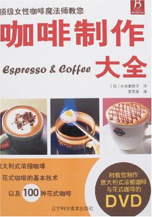 咖啡制作大全