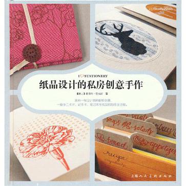 纸品设计的私房创意手作