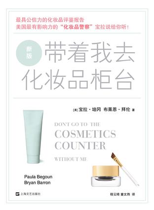 带着我去化妆品柜台