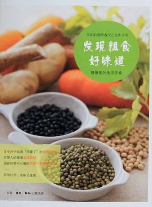 发现粗食好味道