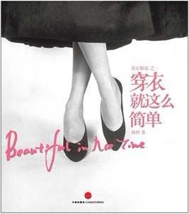 穿衣就这么简单