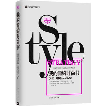 我的简约时尚书