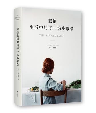 献给生活中的每一场小聚会