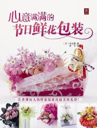 心意满满的节日鲜花包装