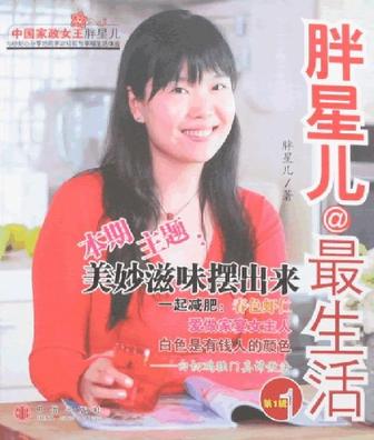 胖星儿@最生活