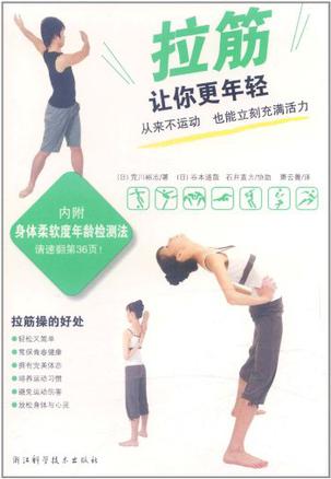 拉筋让你更年轻