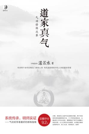 道家真气 道家真气