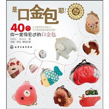 是口金包耶!