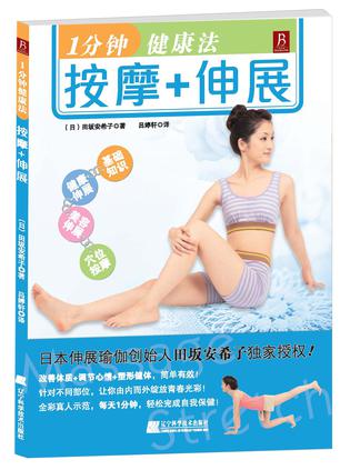 1分钟健康法