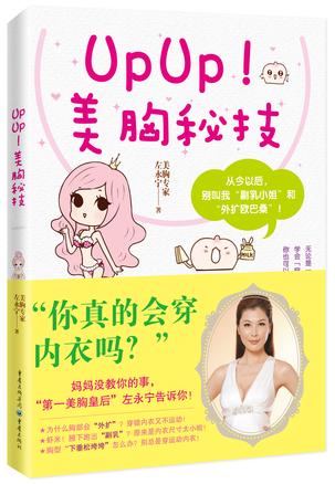 UPUP美胸秘技