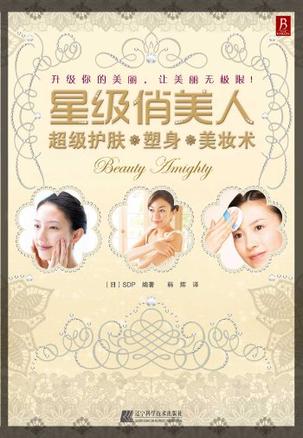 星级俏美人