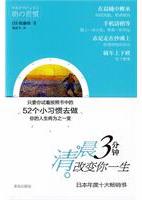 清晨3分钟改变你一生