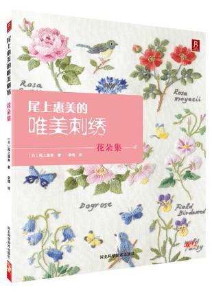 尾上惠美的唯美刺绣