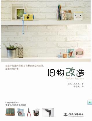 旧物改造