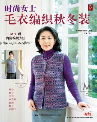 时尚女士毛衣编织秋冬装
