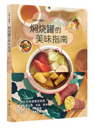 行动小厨房1：焖烧罐的美味指南