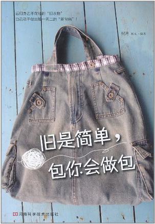 旧是简单，包你会做包