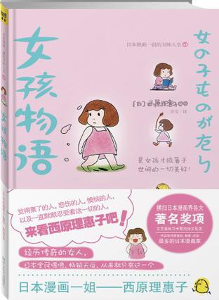 女孩物语