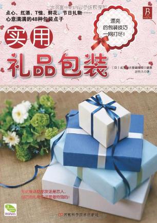 实用礼品包装