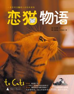 恋猫物语