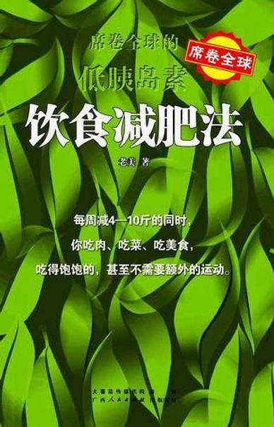 席卷全球的低胰岛素饮食减肥法