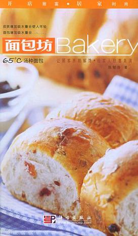 面包坊