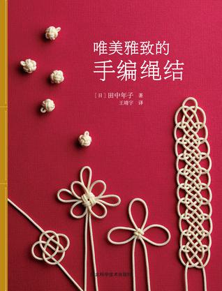 唯美雅致的手编绳结