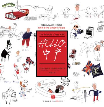 Hello，中产