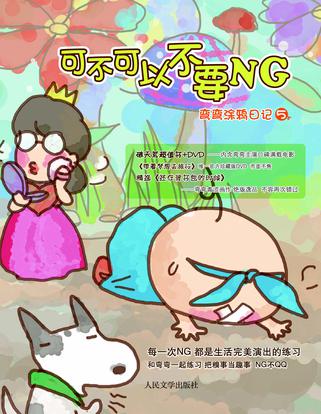 可不可以不要NG