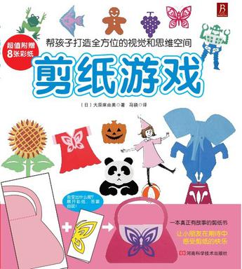 剪纸游戏