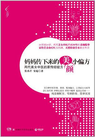 妈妈传下来的美颜小偏方