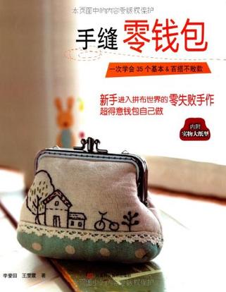 手缝零钱包