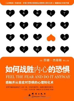 如何战胜内心的恐惧