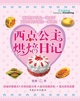 西点公主烘焙日记