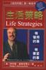 生活策略