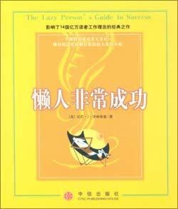 懒人非常成功