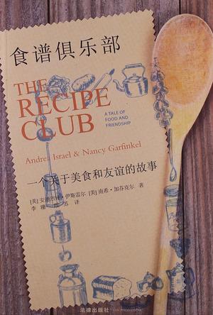 食谱俱乐部