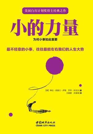 小的力量