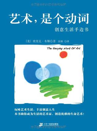 艺术，是个动词