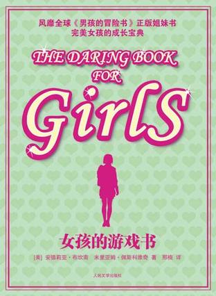 女孩的游戏书