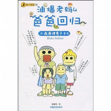 油爆老妈 4