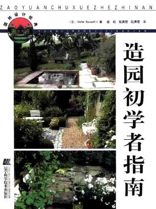 造园初学者指南