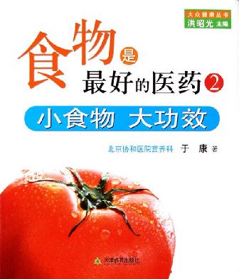食物是最好的医药2