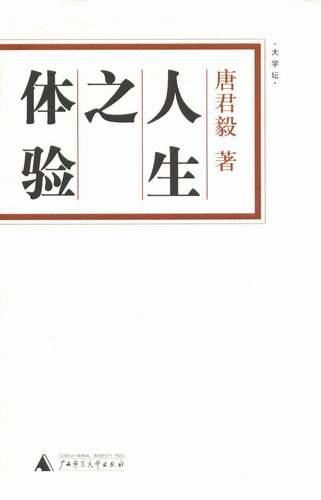 人生之体验