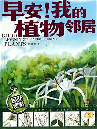 早安！我的植物